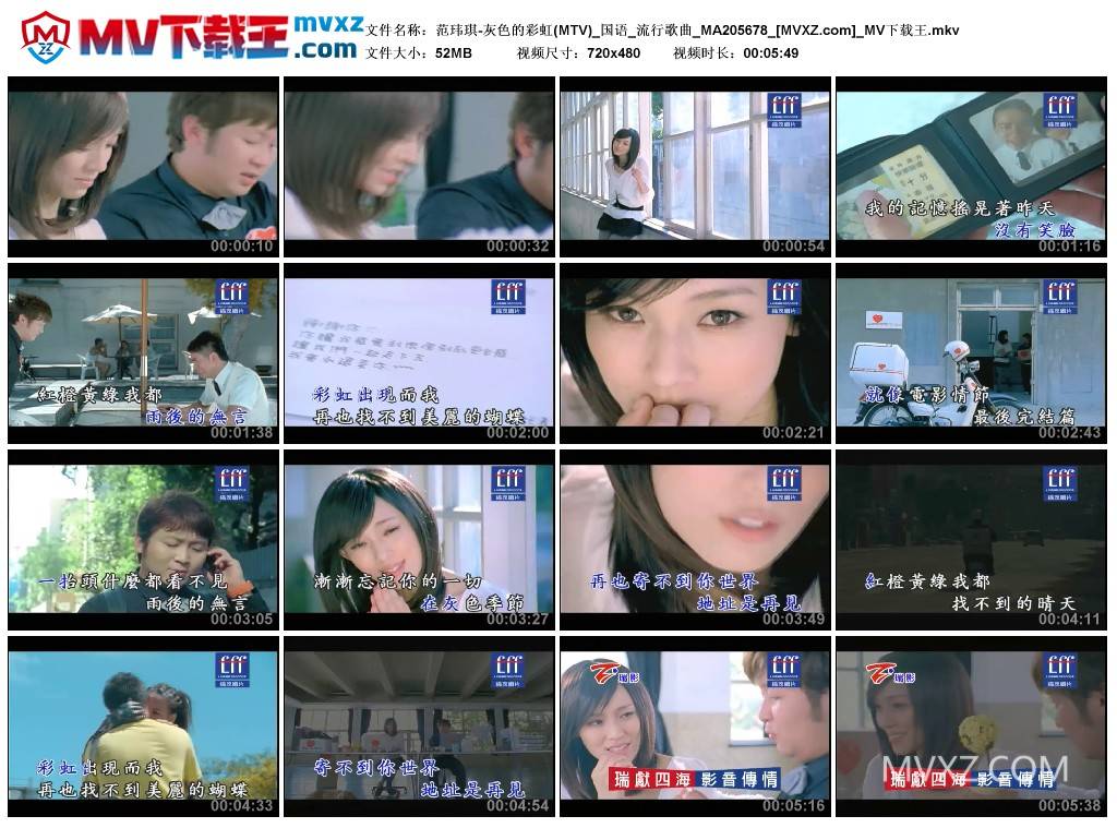 范玮琪-灰色的彩虹(MTV)_国语_流行歌曲_MA205678